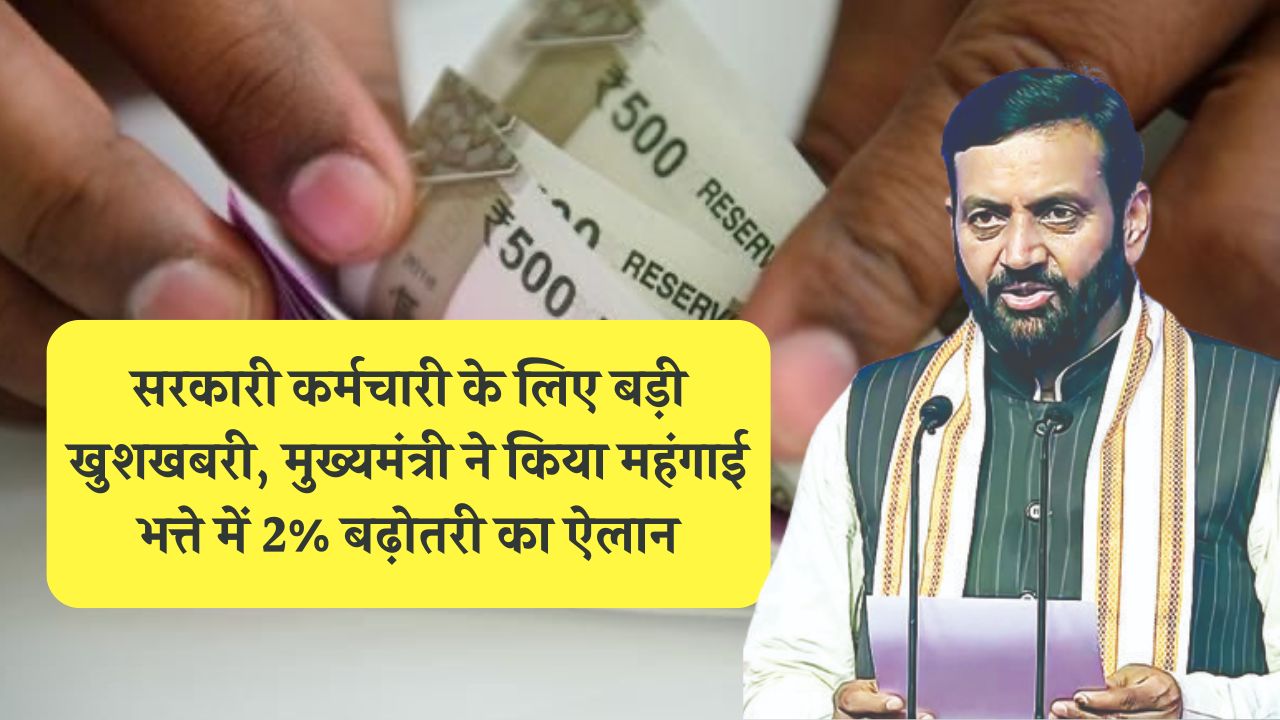 Haryana DA Hike Chief Minister announced 2% increase in dearness allowance