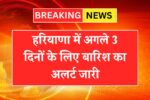 Haryana Weather Alert: Rain alert issued for 3 days in these 3 districts of Haryana