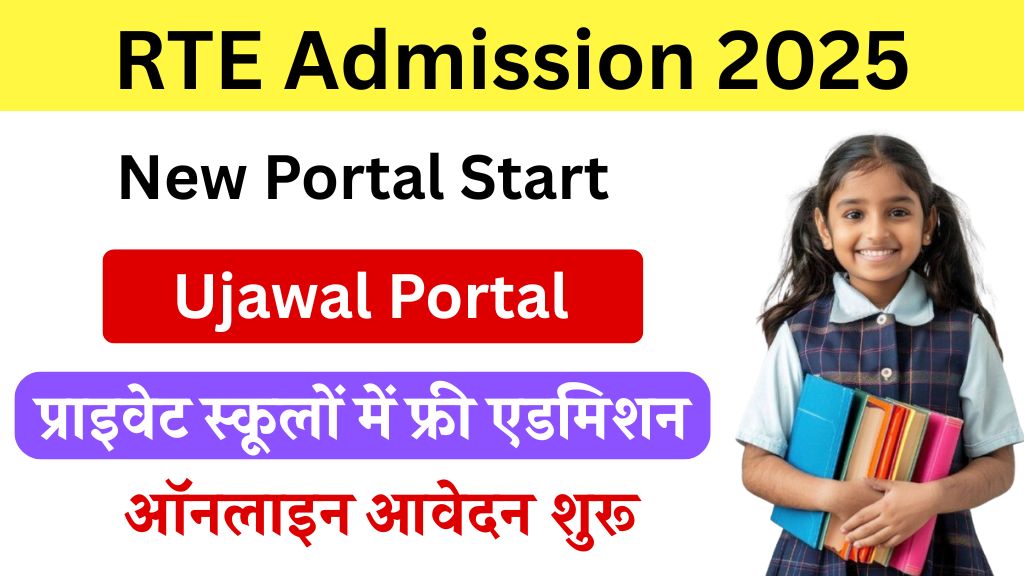 RTE Admission Ujwal Portal