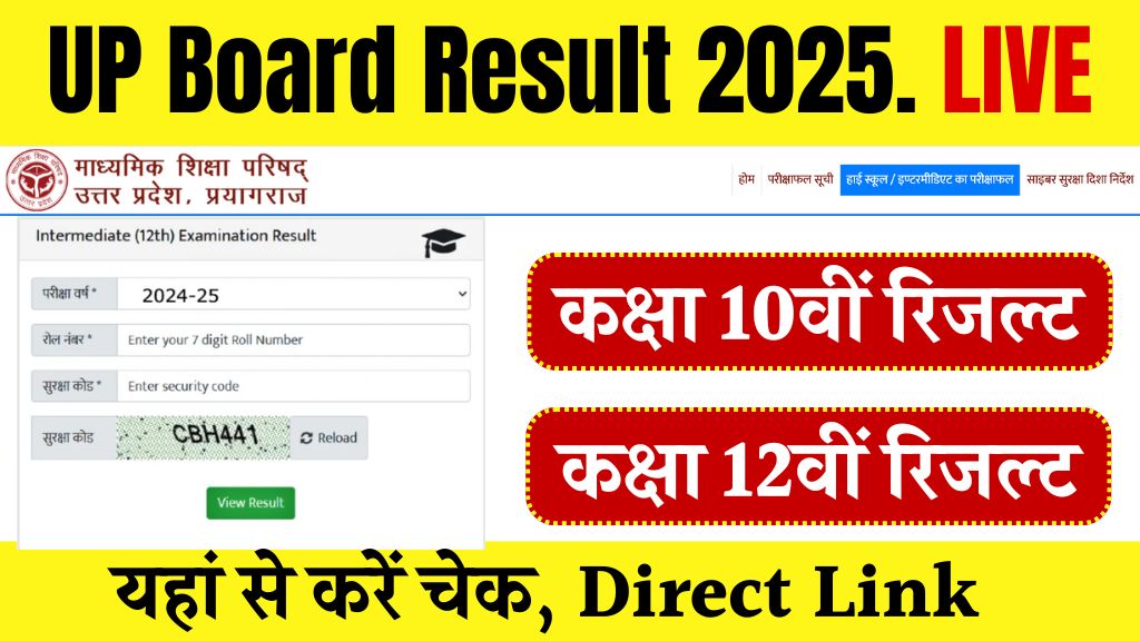 UP Board Result 2025 Live