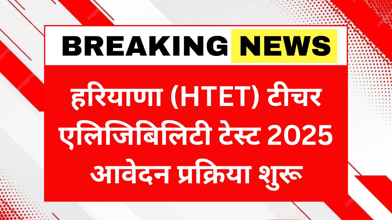HTET 2025 Notification