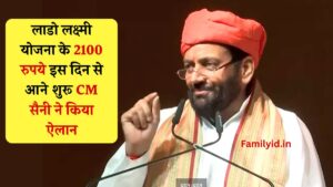 Lado Lakshmi Yojana Latest Update