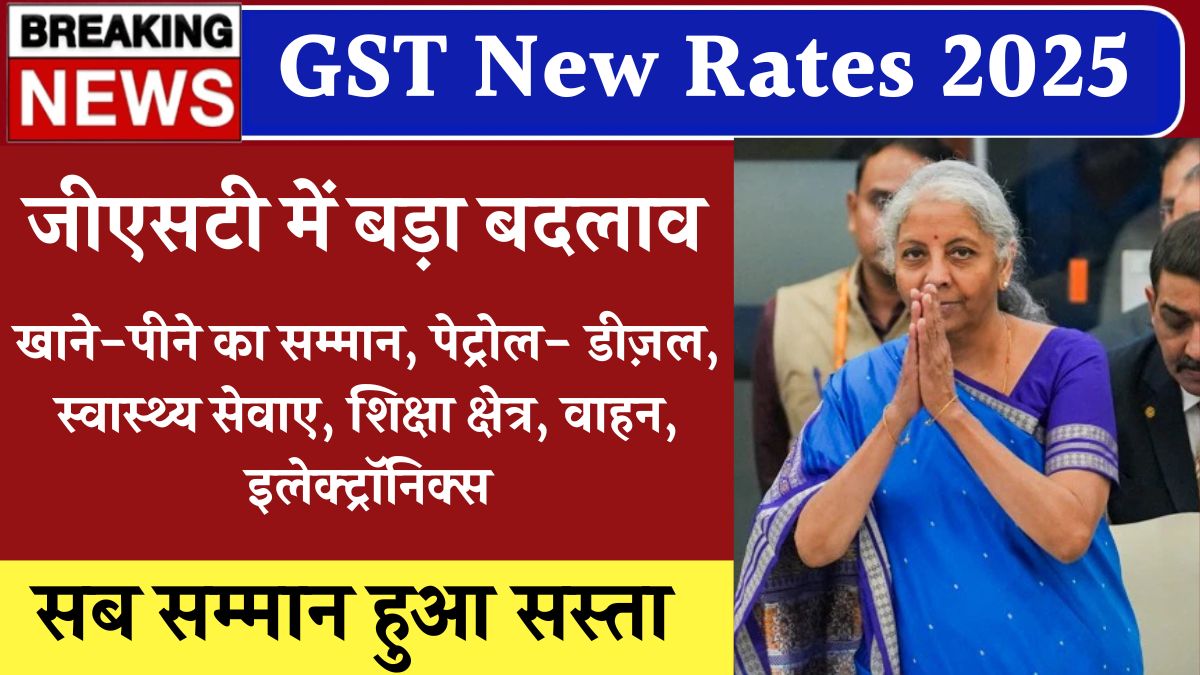 GST New Rates 2025